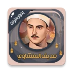 صديق المنشاوي قرآن كامل دون نت android application logo